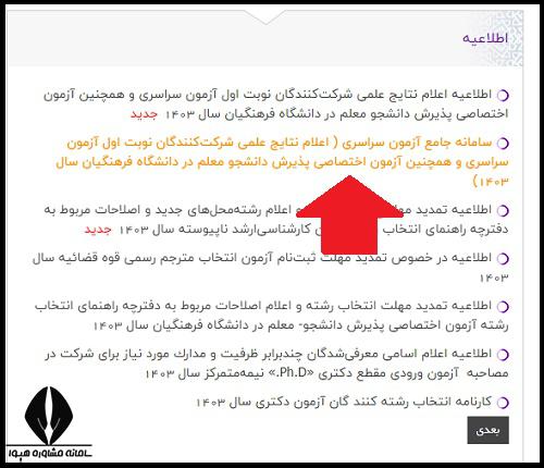 نتایج اولیه کنکور